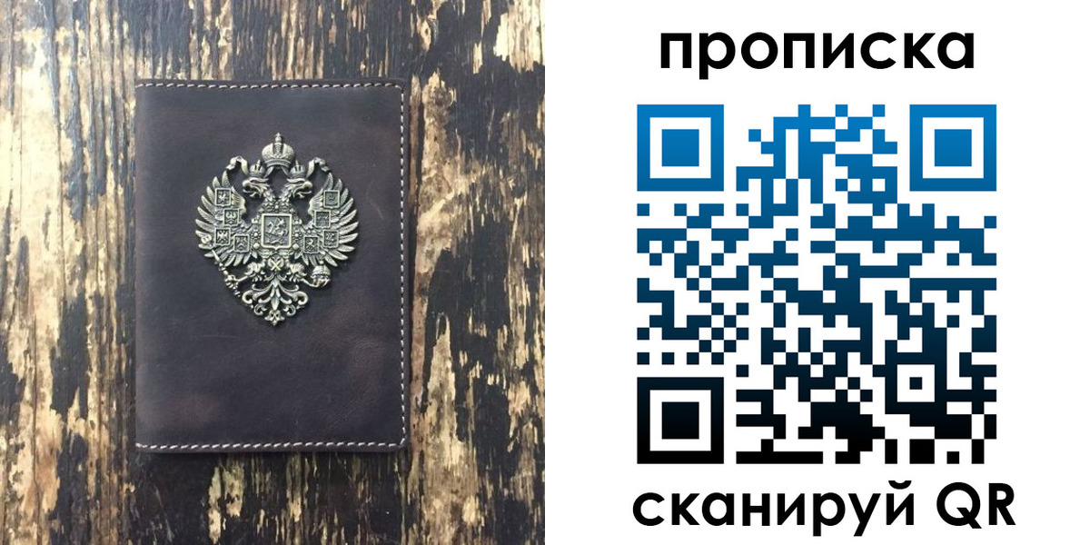 прописка законно в Югорске